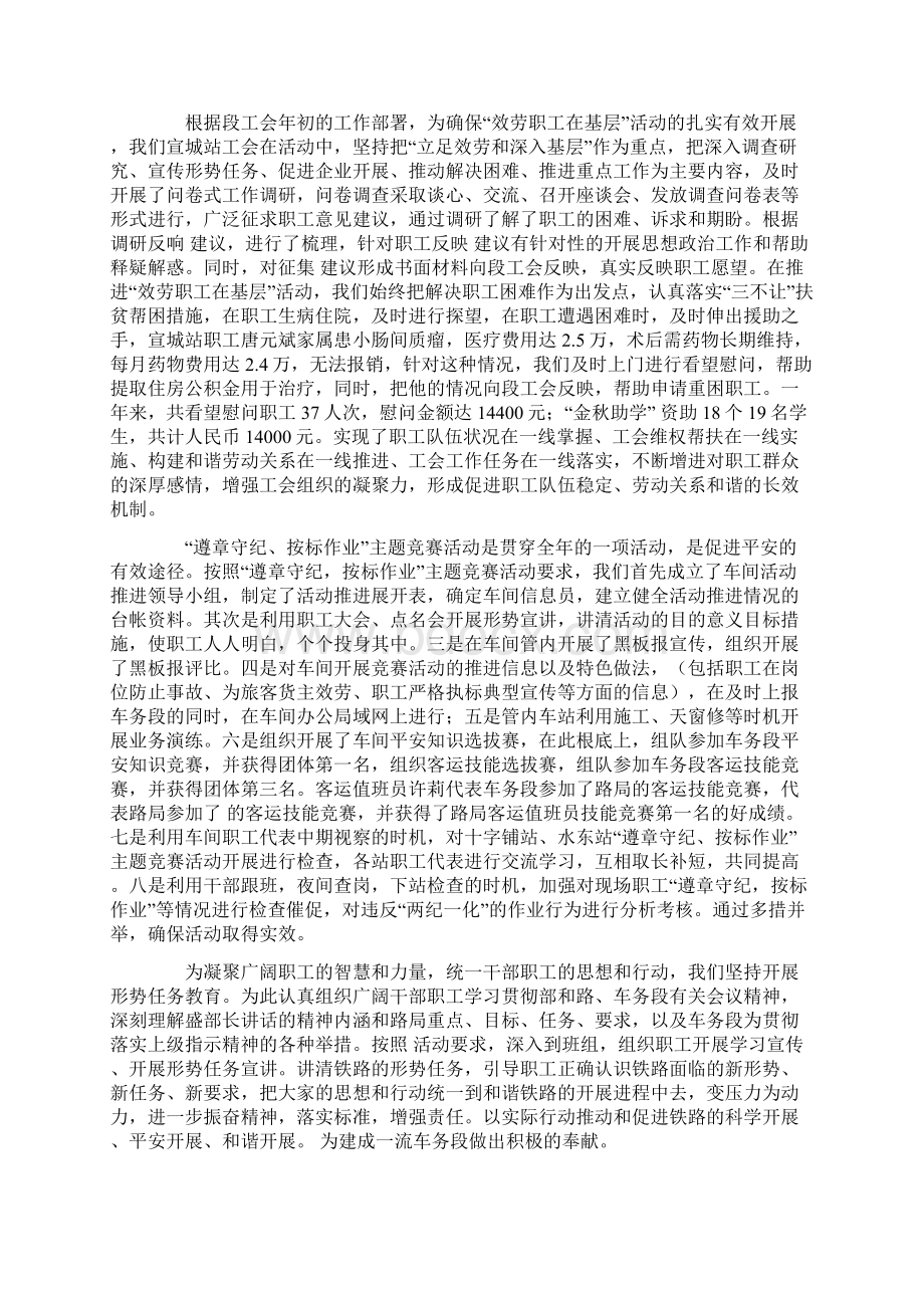 工会年度工作总结六篇.docx_第2页