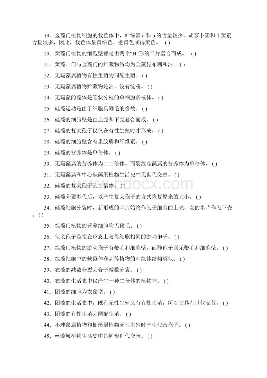 植物学复习题及答案下册新编Word格式.docx_第2页