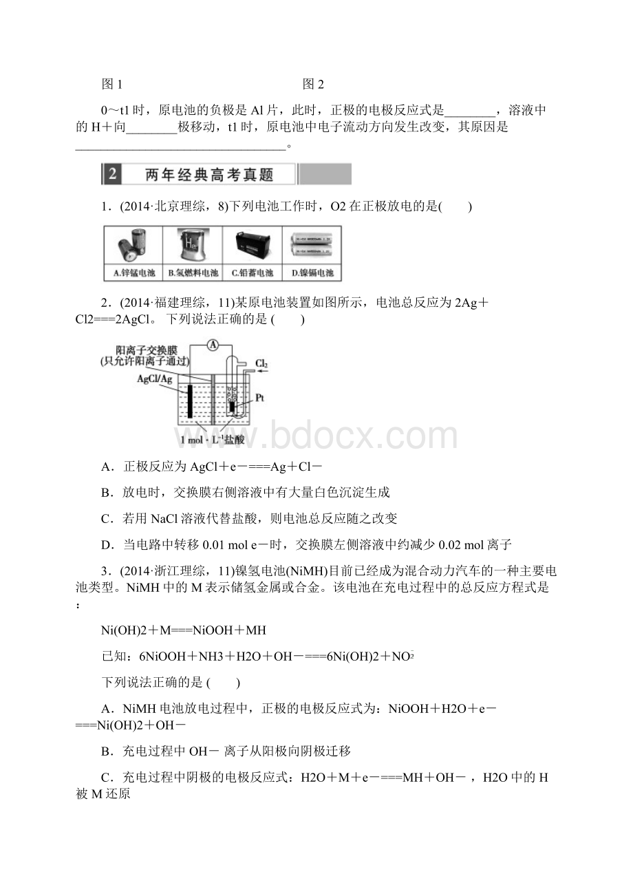 重组优化卷高考化学复习 考点19 原电池新型化学电源练习.docx_第3页