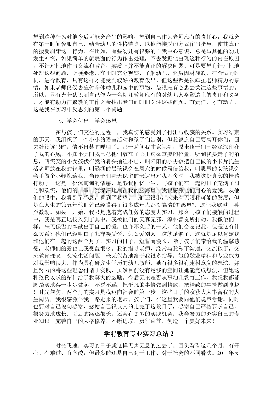 学前教育专业实习总结.docx_第3页