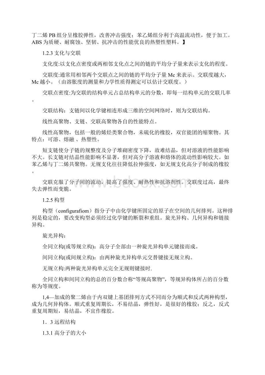 高物知识点整理13章.docx_第3页