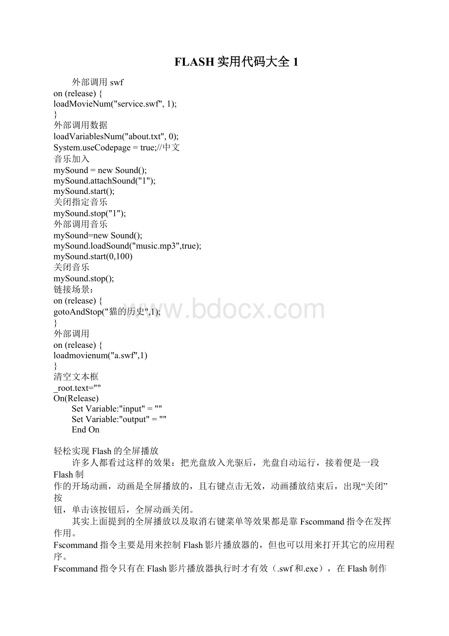 Flash中AS语言的全部翻译对比Word格式文档下载.docx_第3页