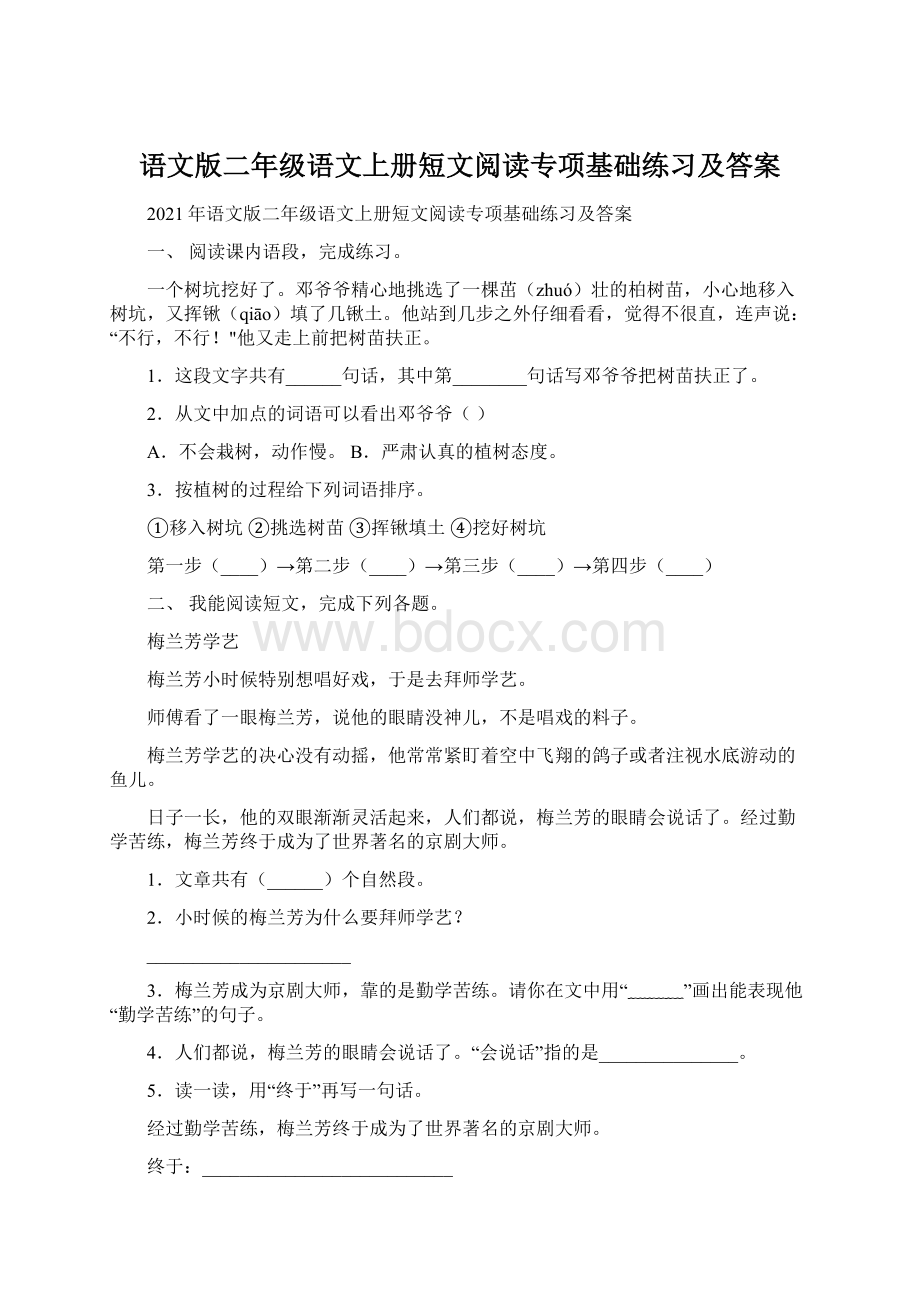 语文版二年级语文上册短文阅读专项基础练习及答案.docx