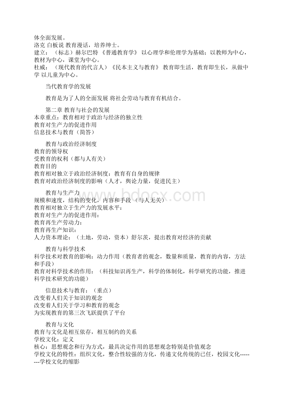 教师资格证考试教育学考试重点考点.docx_第3页