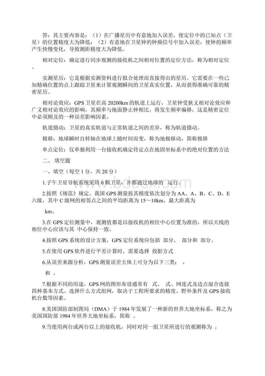 GPS复习资料.docx_第3页