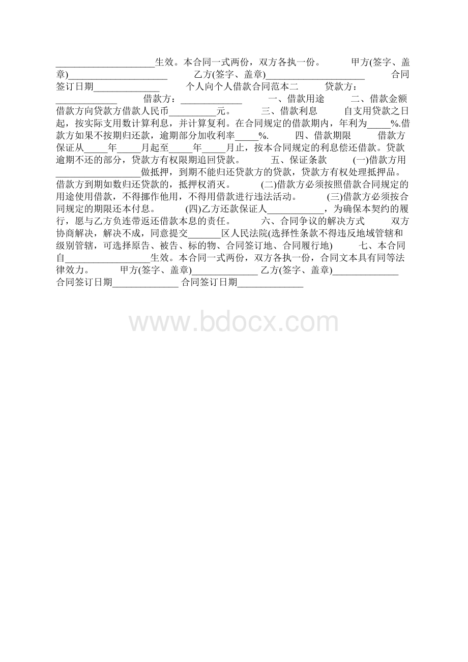 正规个人向个人借款合同范本.docx_第2页