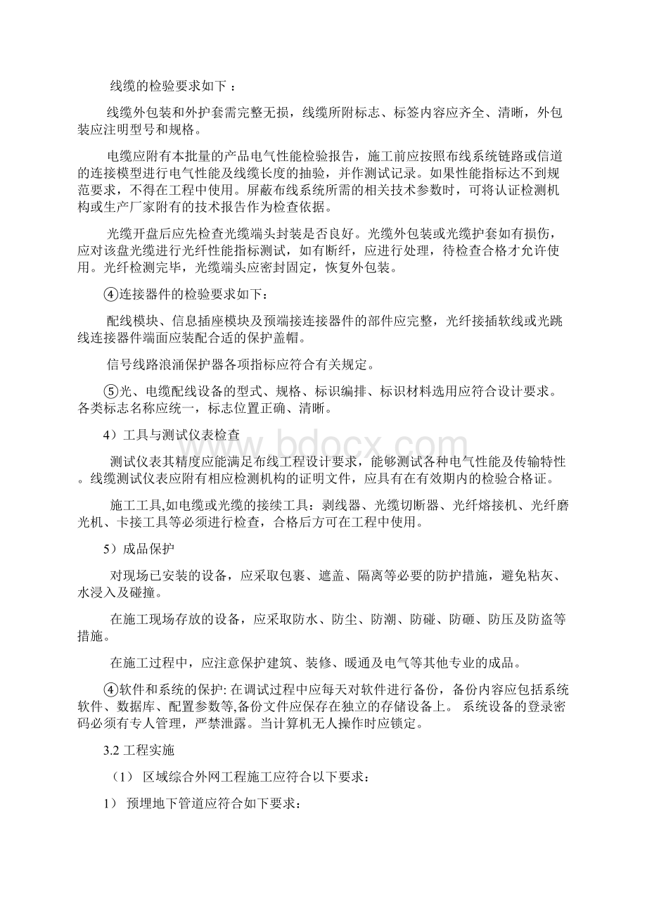 三弱电综合管网及布线工程操作规范Word文件下载.docx_第3页