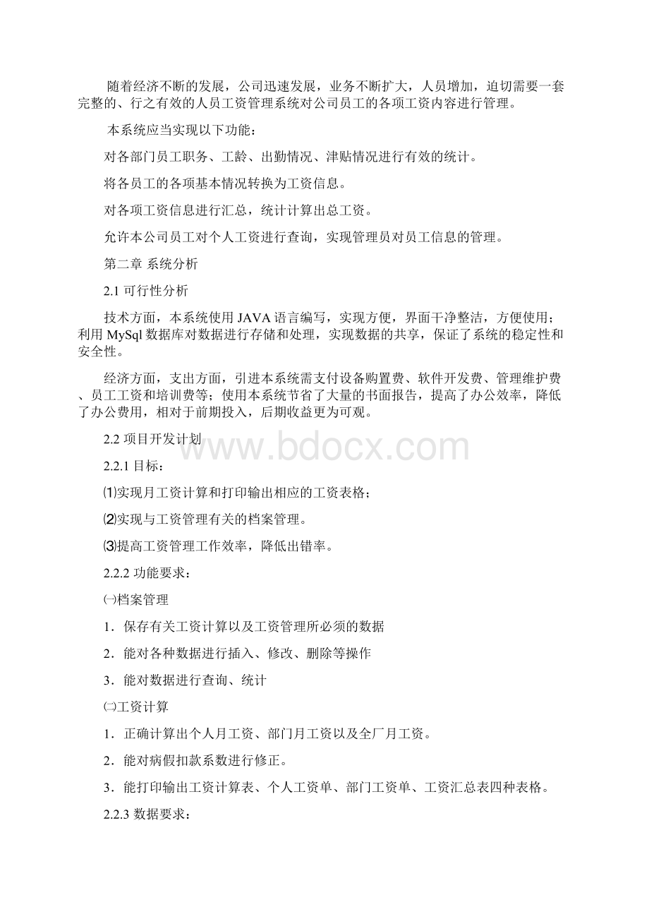 数据库系统原理课程设计报告Word文档下载推荐.docx_第2页