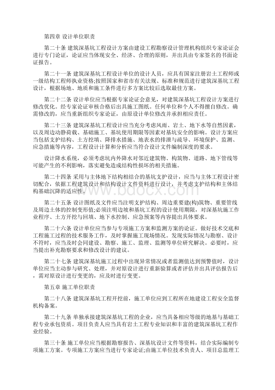 深基坑管理规定Word下载.docx_第3页