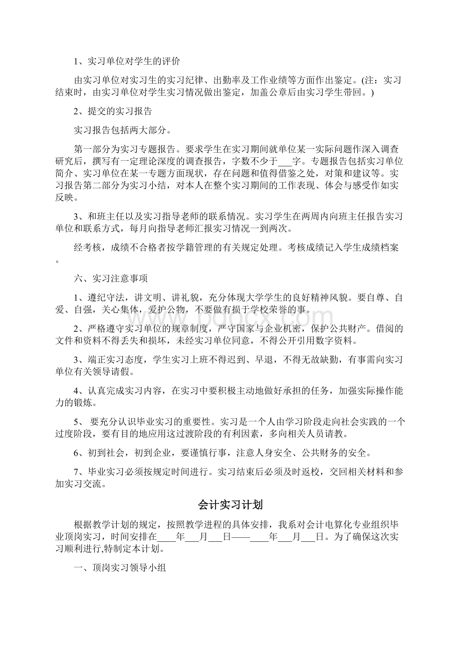 会计实习实践计划Word格式文档下载.docx_第2页