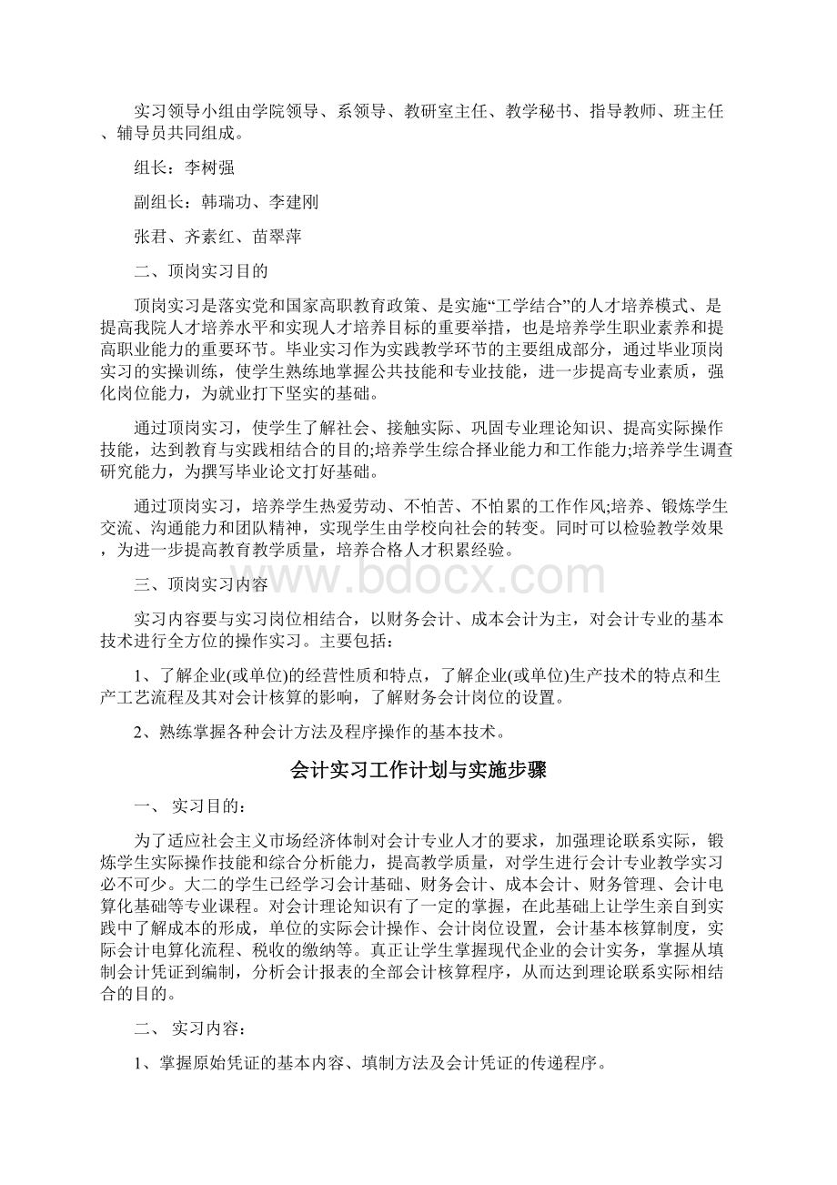 会计实习实践计划Word格式文档下载.docx_第3页