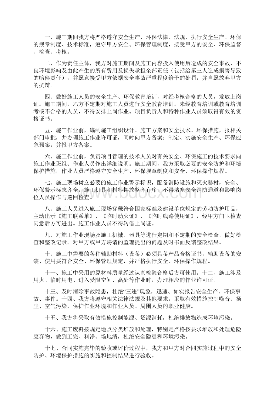 噪音环保承诺书Word文件下载.docx_第2页