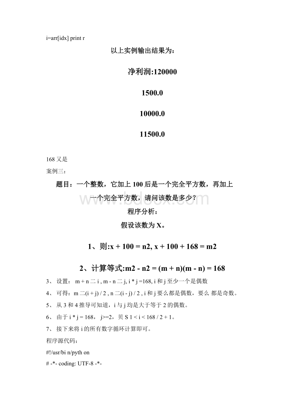 python语言经典入门级案例含源代码Word文档格式.docx_第3页