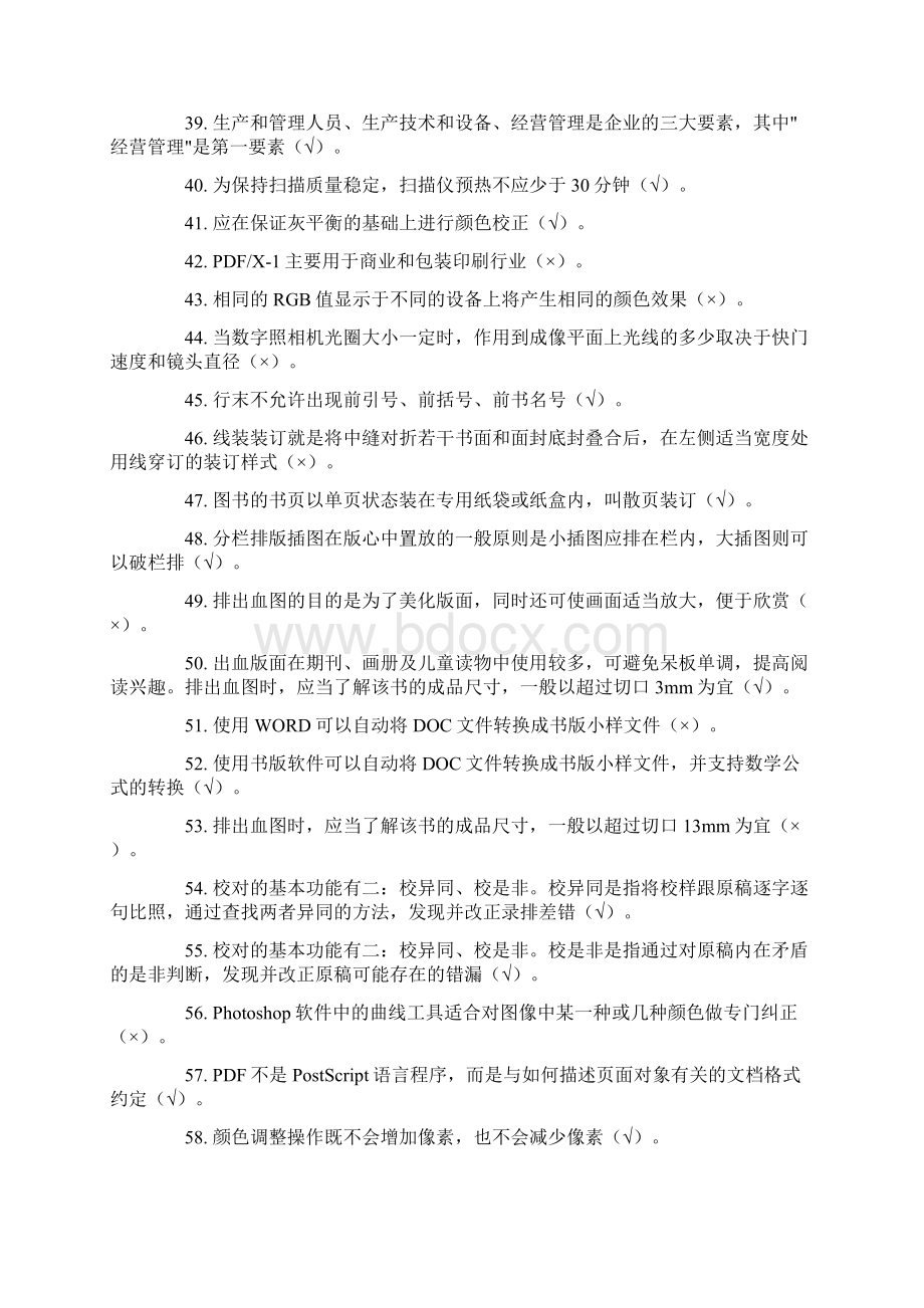 重庆印刷技能大赛试题库平版制版工.docx_第3页