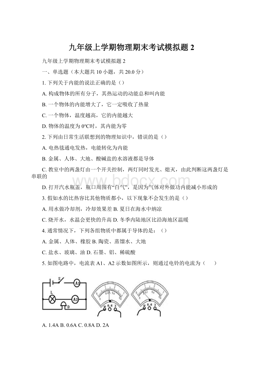 九年级上学期物理期末考试模拟题 2文档格式.docx_第1页