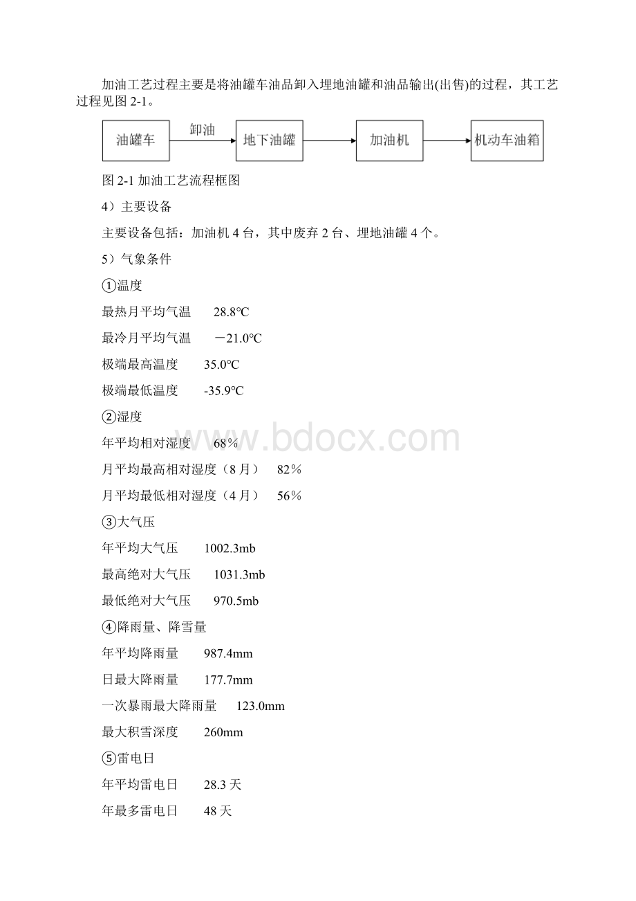 沈阳三好街加油站评价报告.docx_第3页