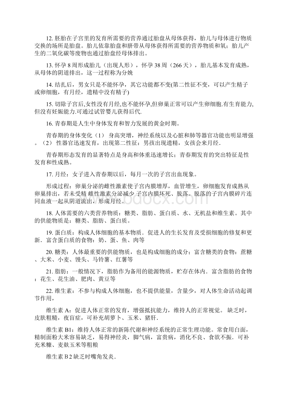 人教版七年级生物下册笔记复习过程Word文档格式.docx_第2页