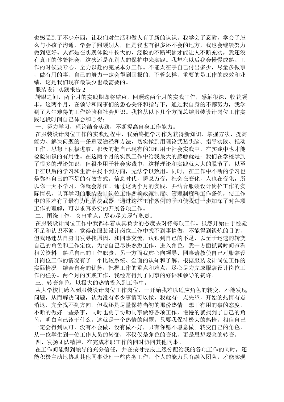 服装设计实践报告.docx_第2页