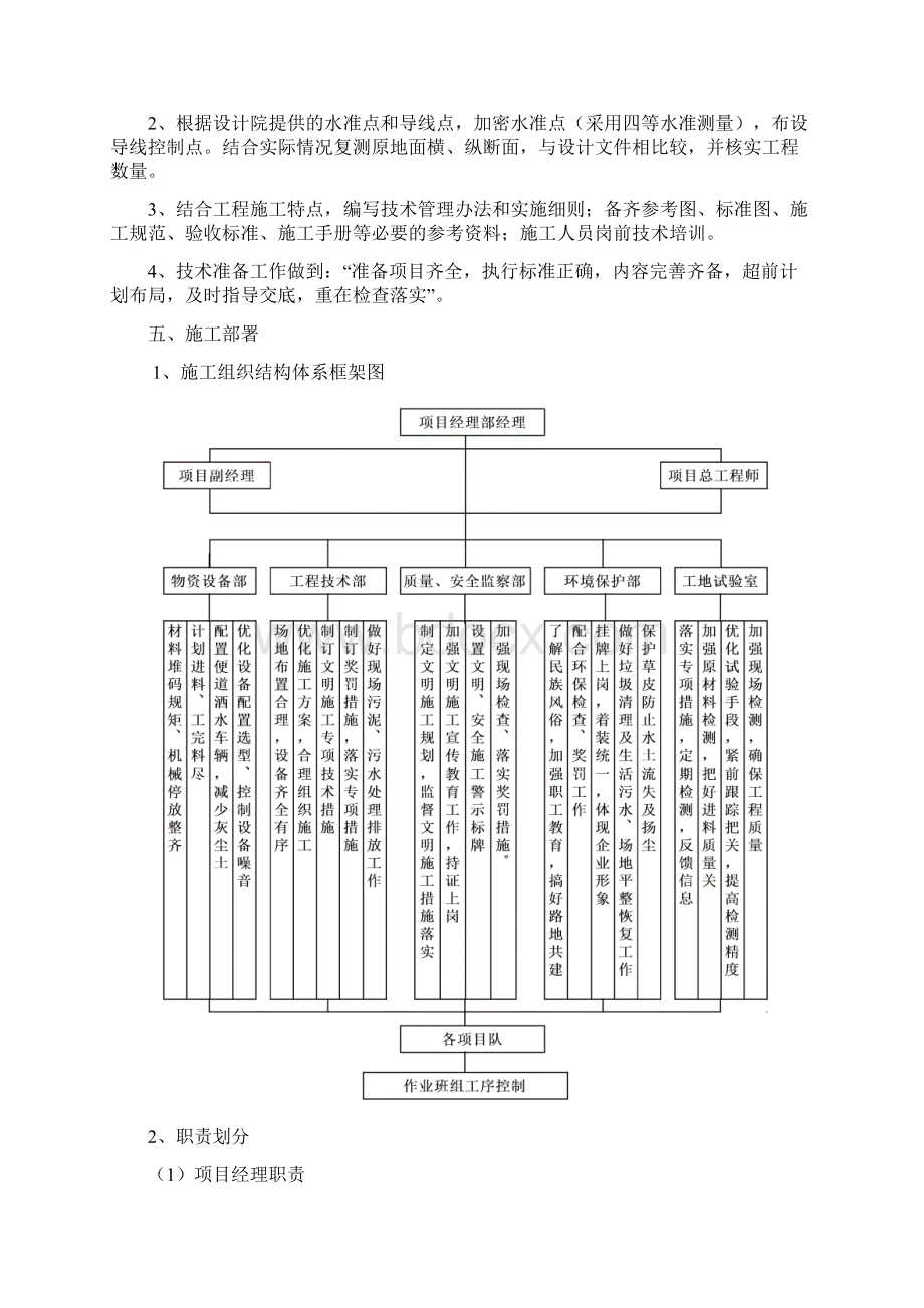 精品推荐道路排水工程施工组织设计方案Word文档下载推荐.docx_第3页