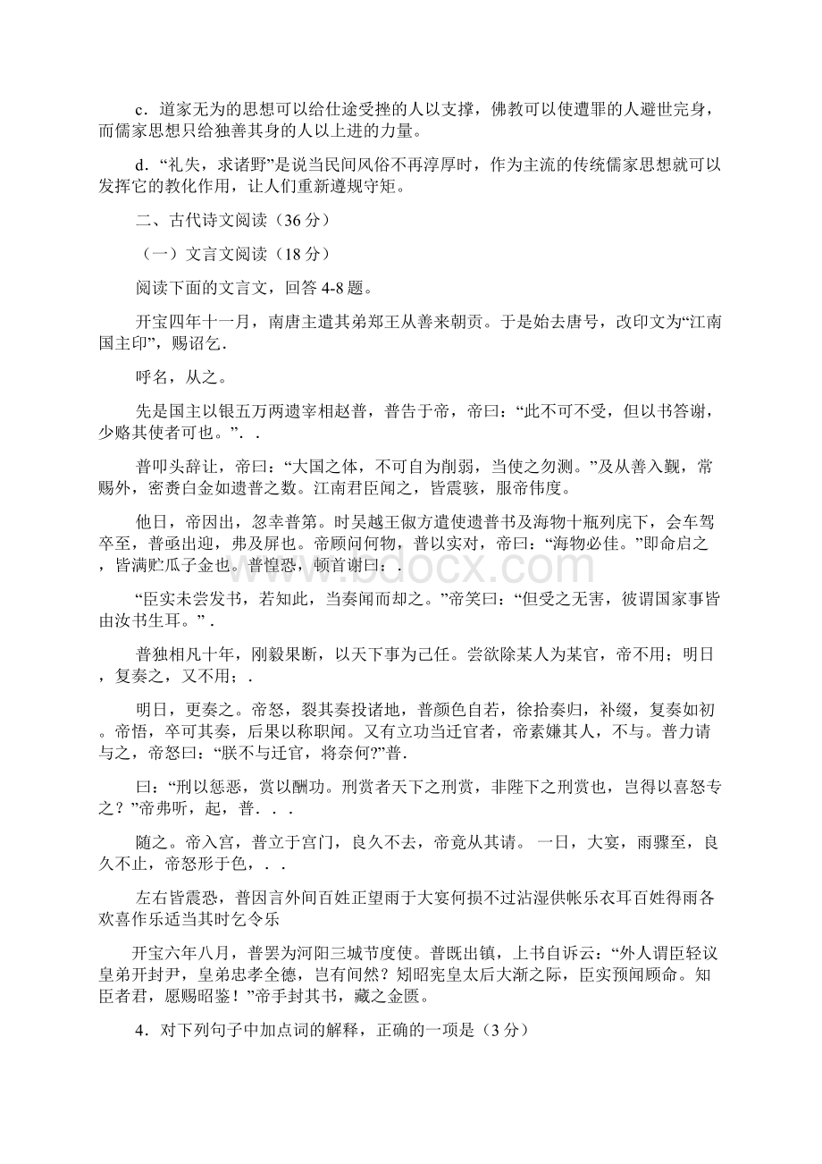 楚王好细腰阅读答案Word文档下载推荐.docx_第3页