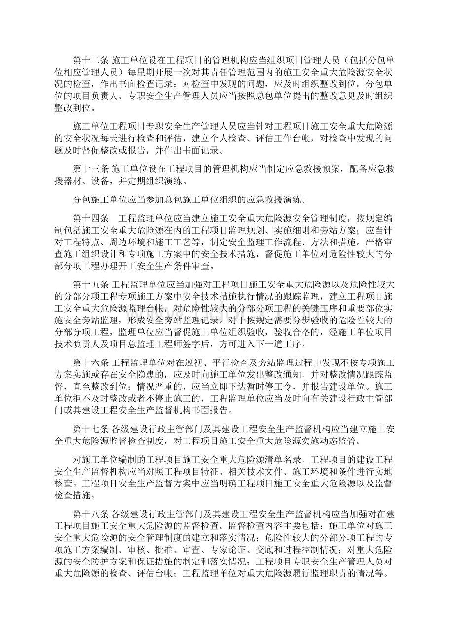 湖南省建设项目危险性较大的分部分项工程安全管理实施细则.docx_第3页