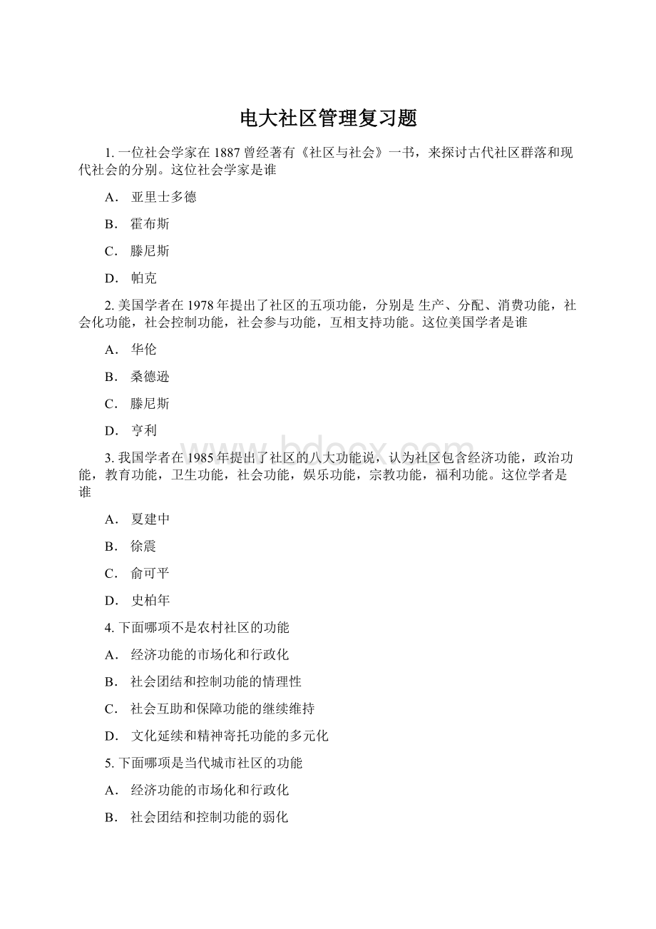 电大社区管理复习题Word格式.docx_第1页