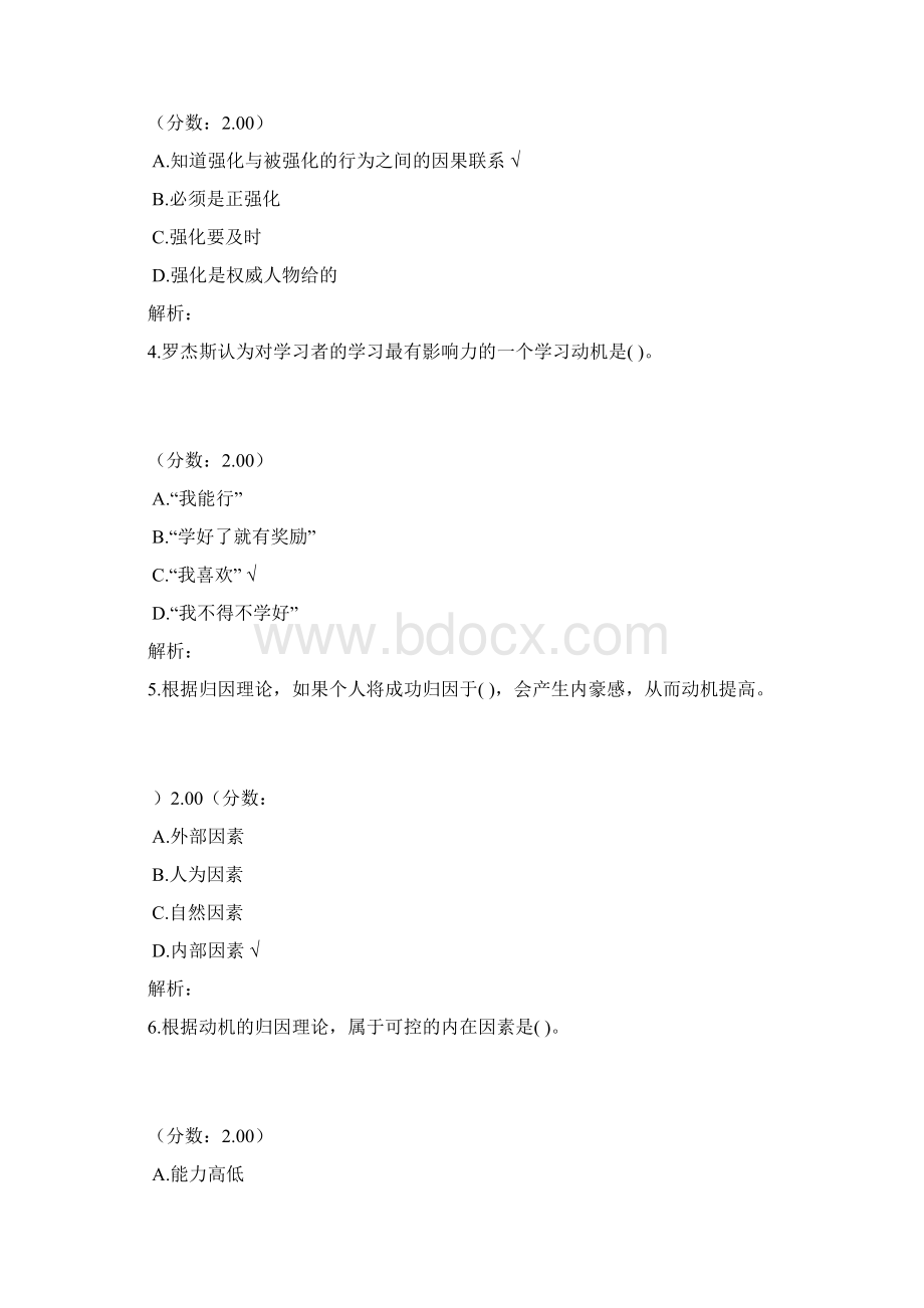 学习动机二文档格式.docx_第2页