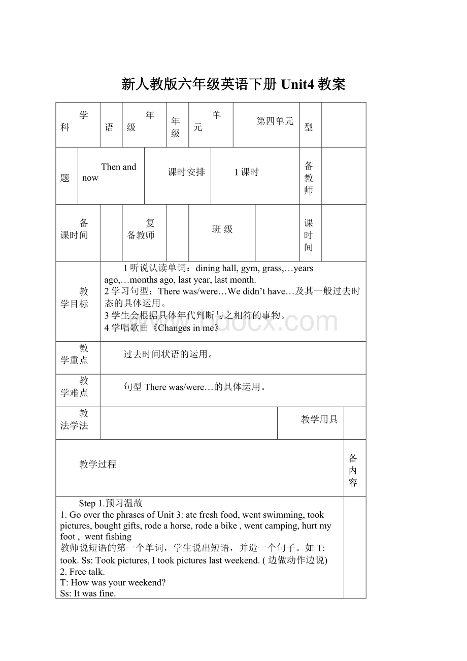 新人教版六年级英语下册Unit4教案Word格式.docx_第1页