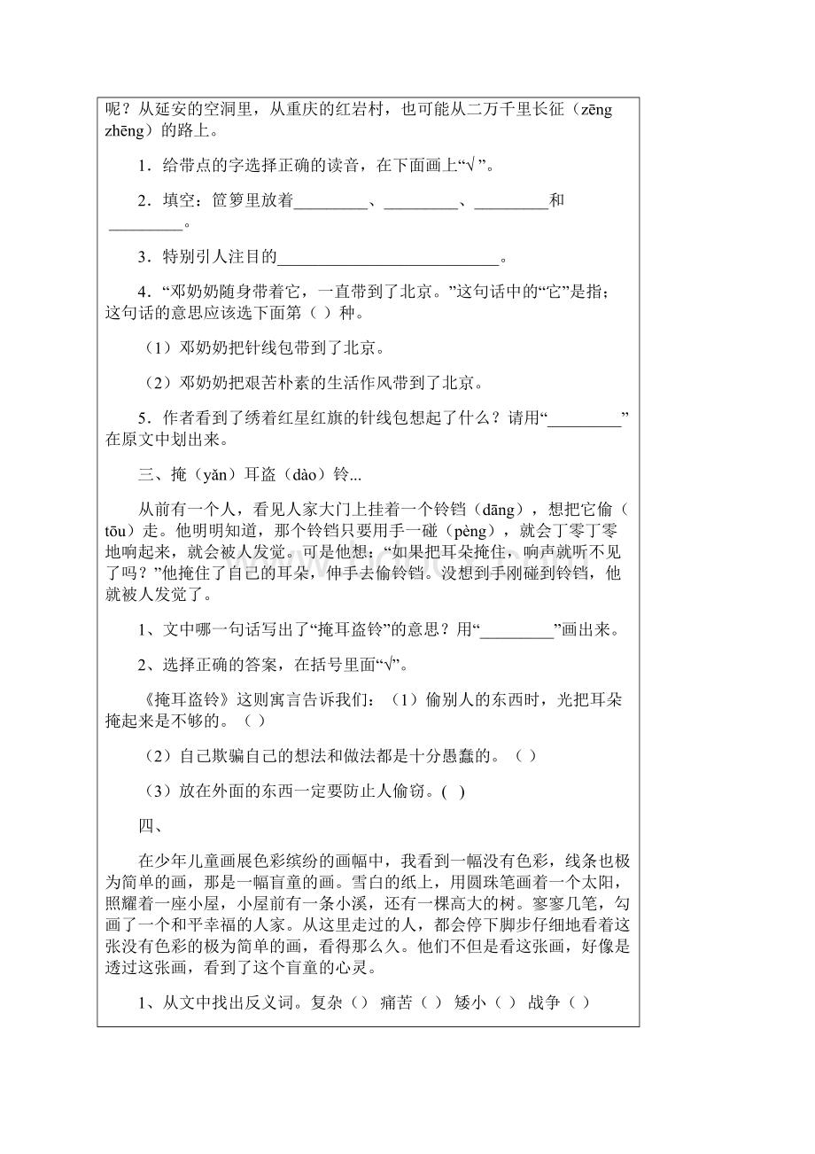 期末精选三年级语文下册课外阅读练习题及答案.docx_第2页