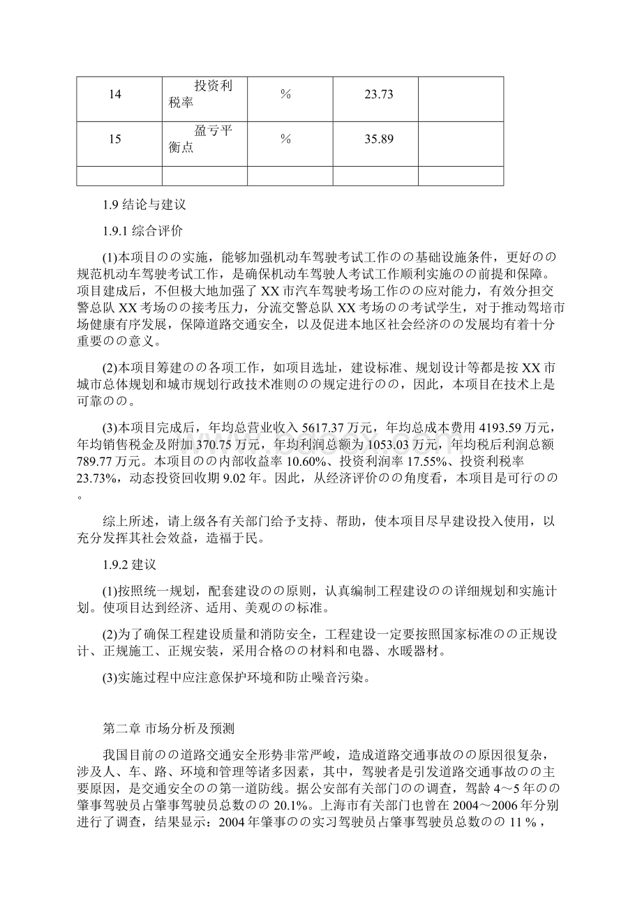 XX地区建设机动车驾驶人考试中心可行性研究报告.docx_第3页