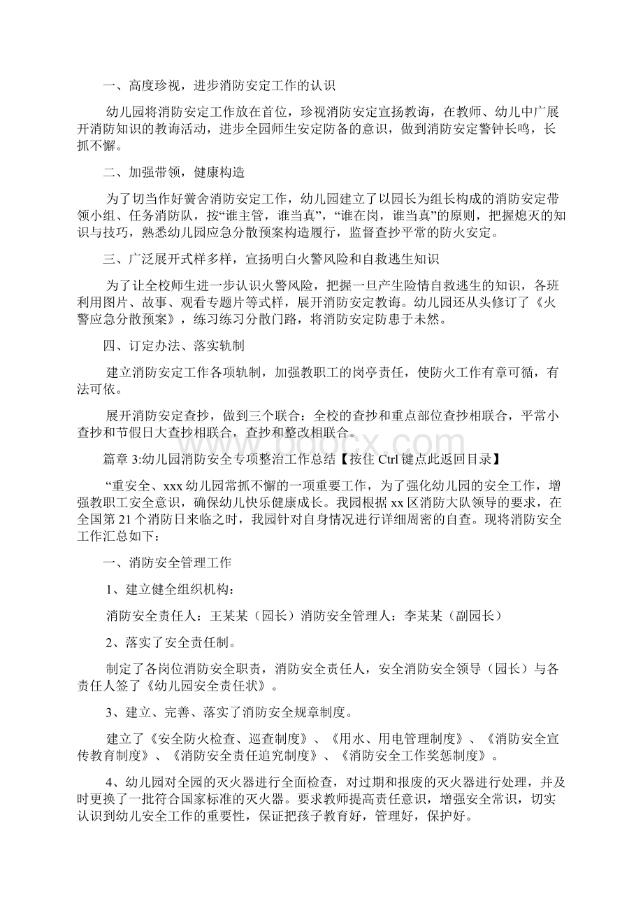 幼儿园消防安全专项整治工作总结5篇.docx_第3页