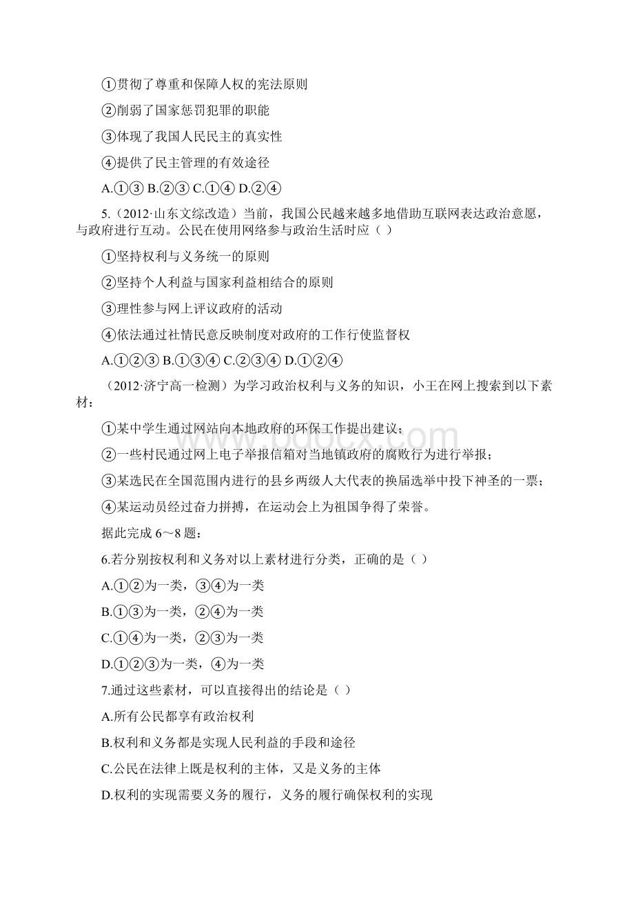 政治必修二单元质量评估一文档格式.docx_第2页