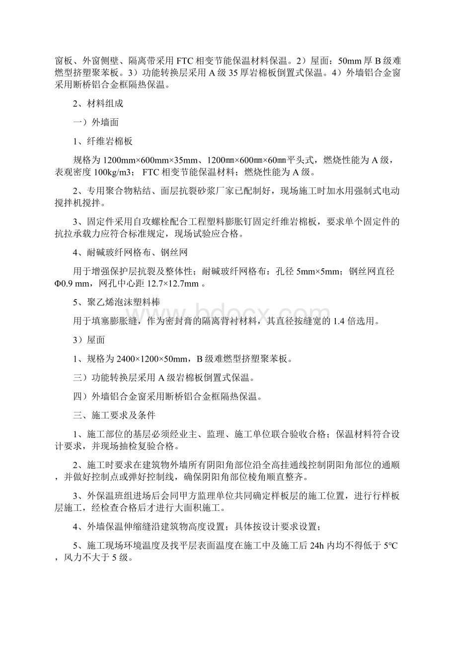 保温施工方案Word文档格式.docx_第2页