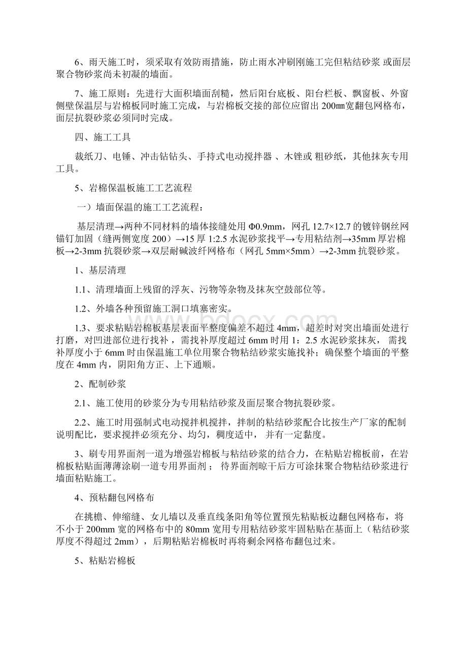 保温施工方案Word文档格式.docx_第3页