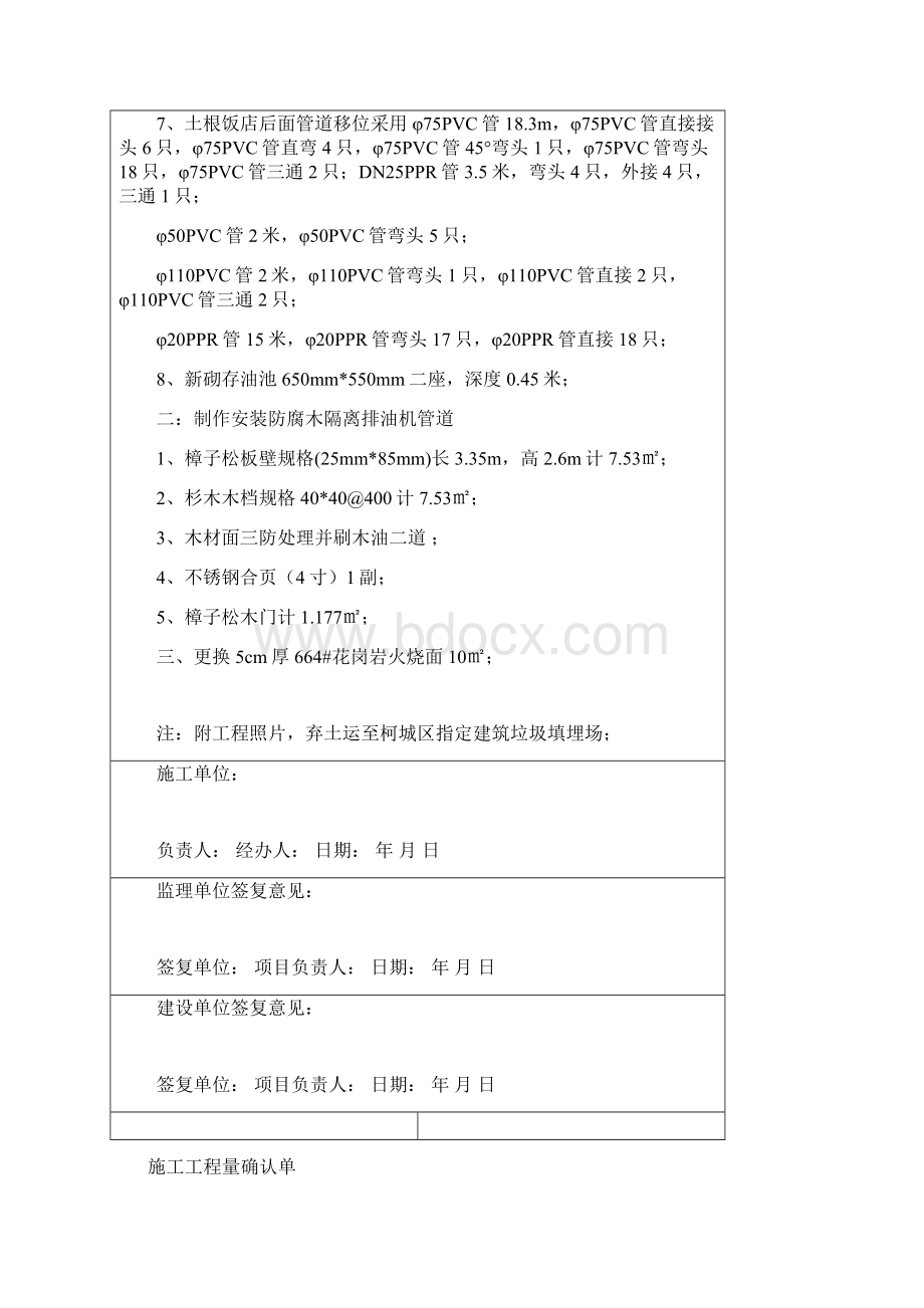 建筑施工工程施工量确认单Word下载.docx_第2页