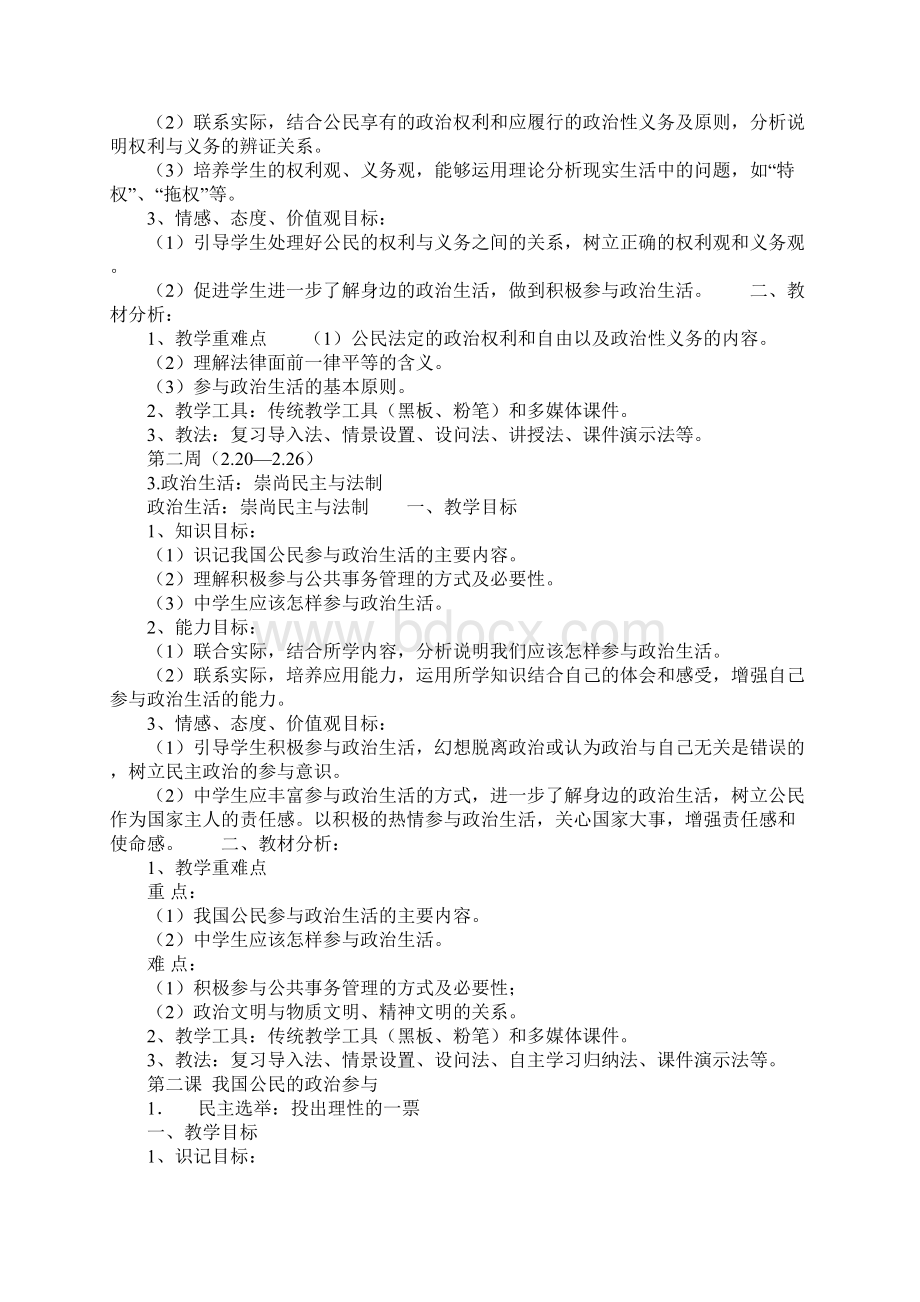 高一政治教学计划.docx_第2页