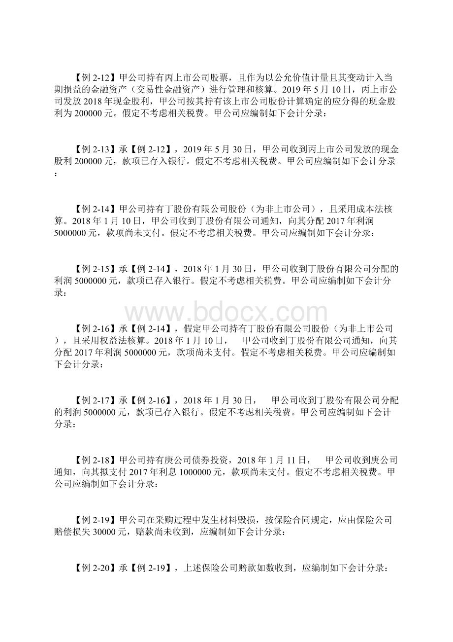 第2章 资产 教材上的例题自己写会计分录 答案在教材上.docx_第3页