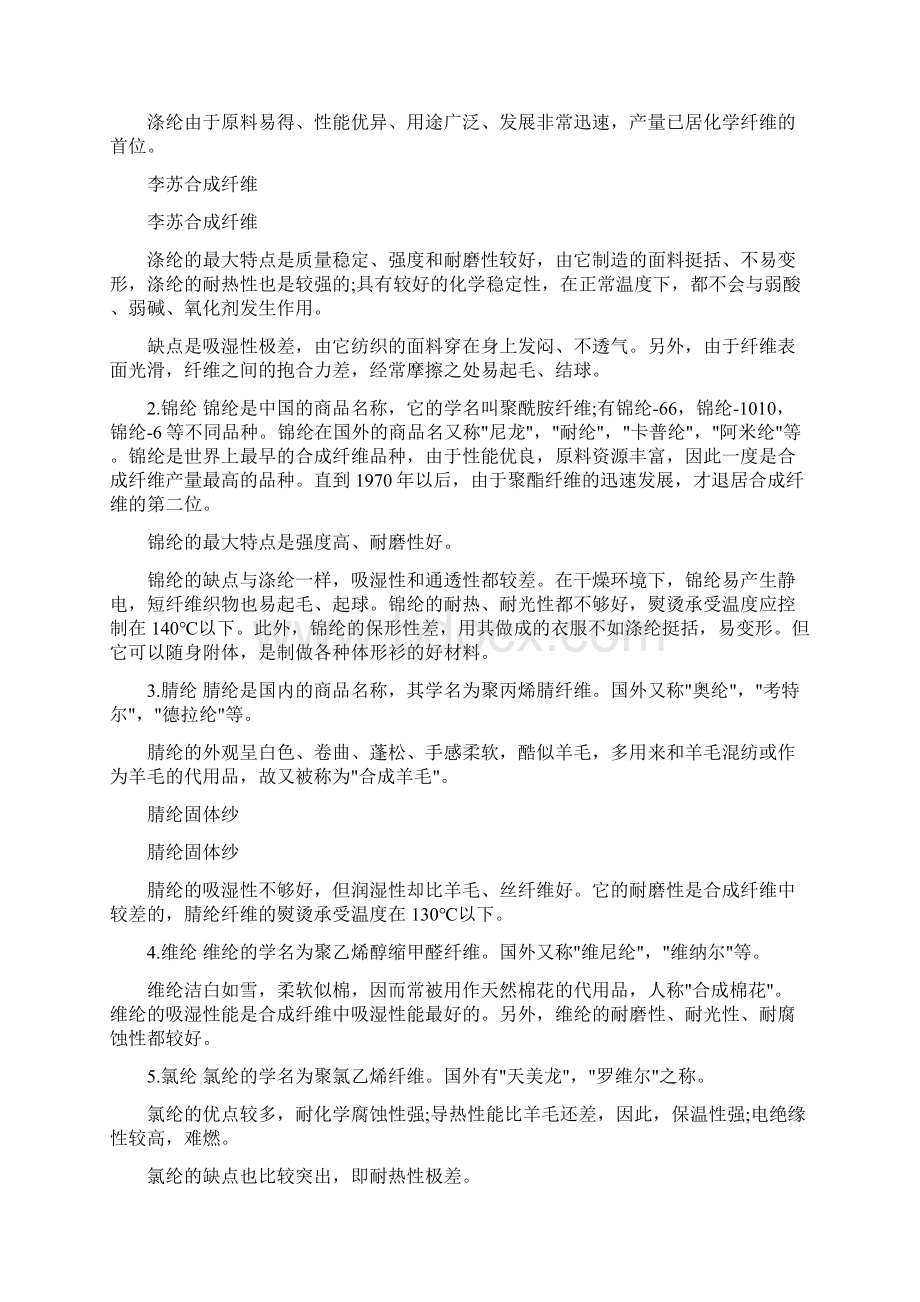 化学化纤文档格式.docx_第3页