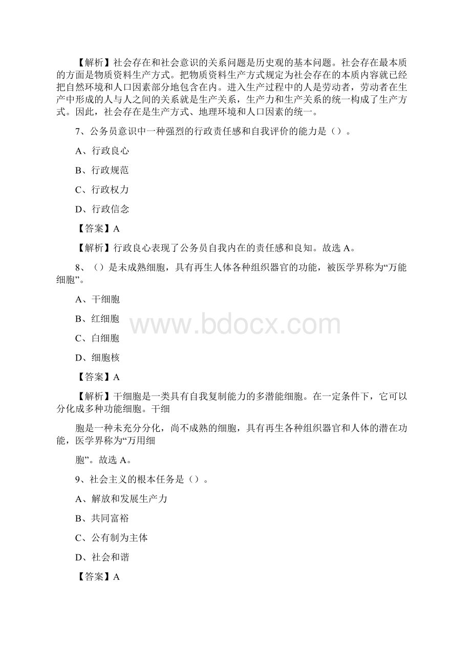 山东省聊城市冠县建设银行招聘考试试题及答案Word格式.docx_第3页