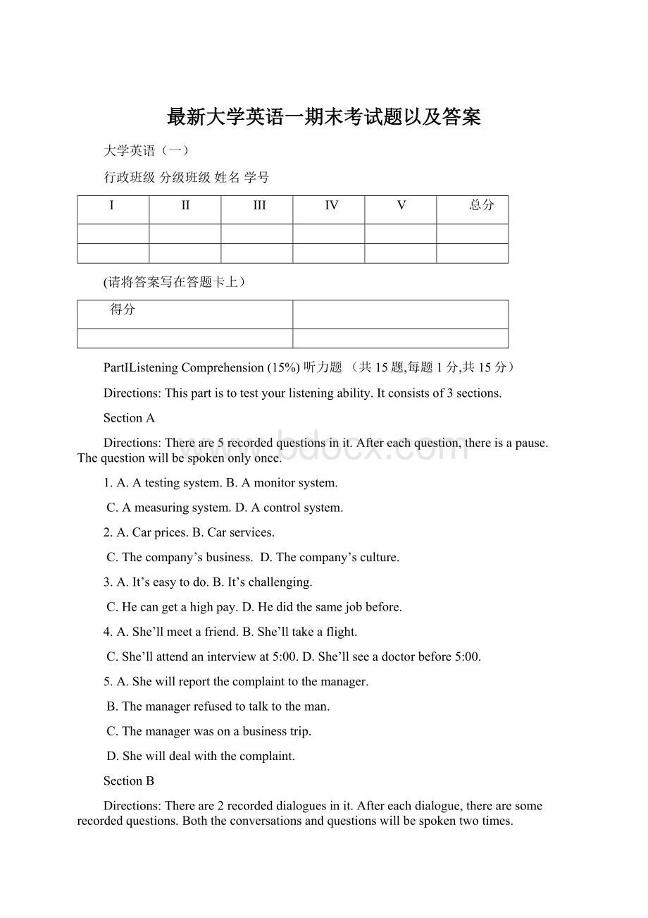 最新大学英语一期末考试题以及答案Word文档格式.docx_第1页