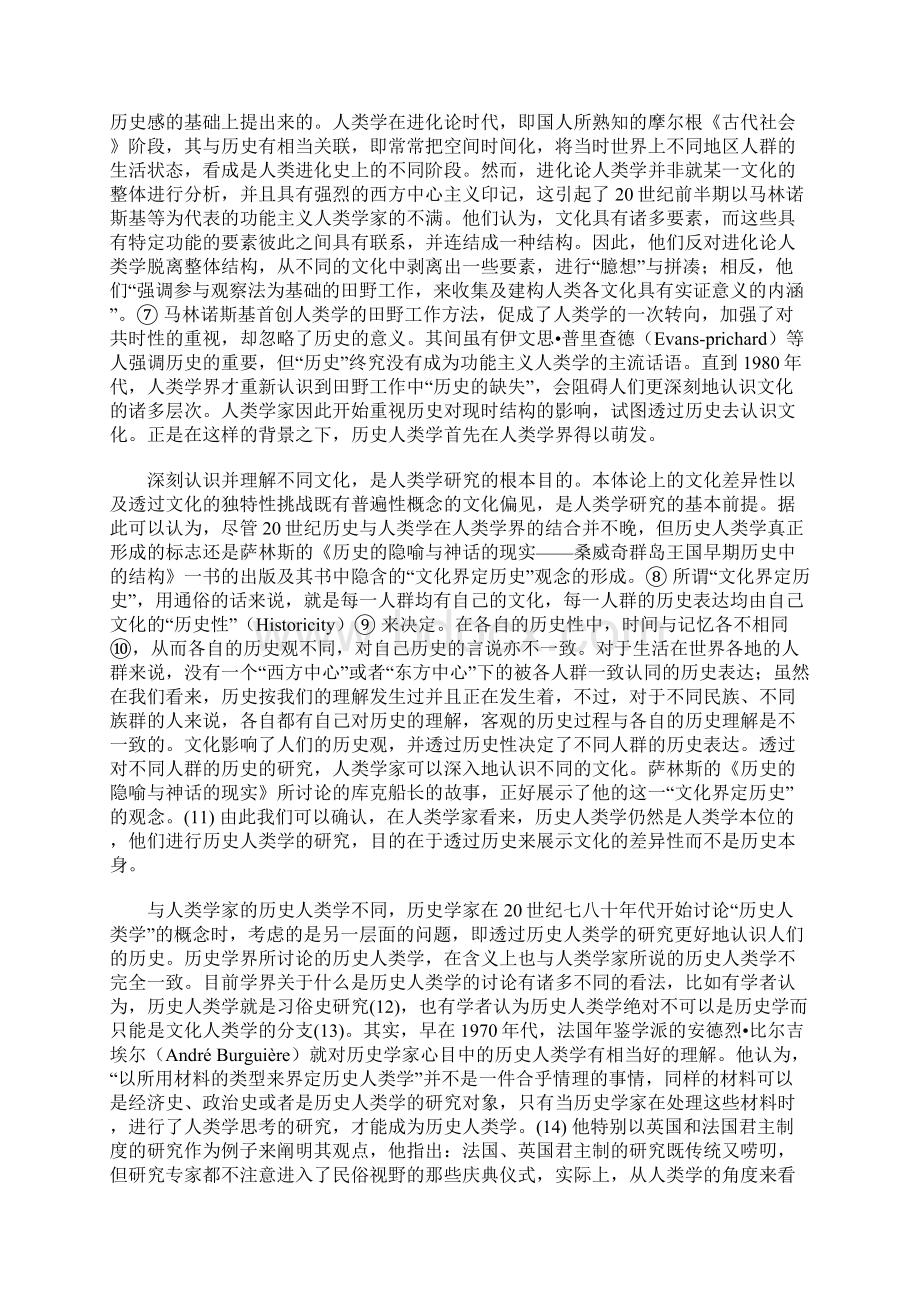 历史人类学与近代区域社会史研究.docx_第2页