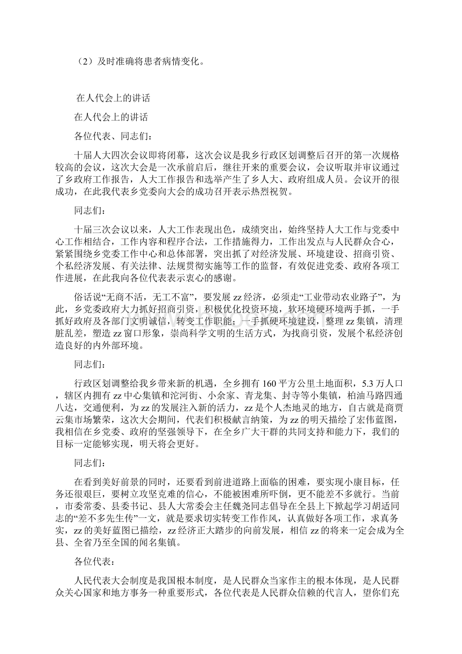 医院护理部应急措施方案Word下载.docx_第3页