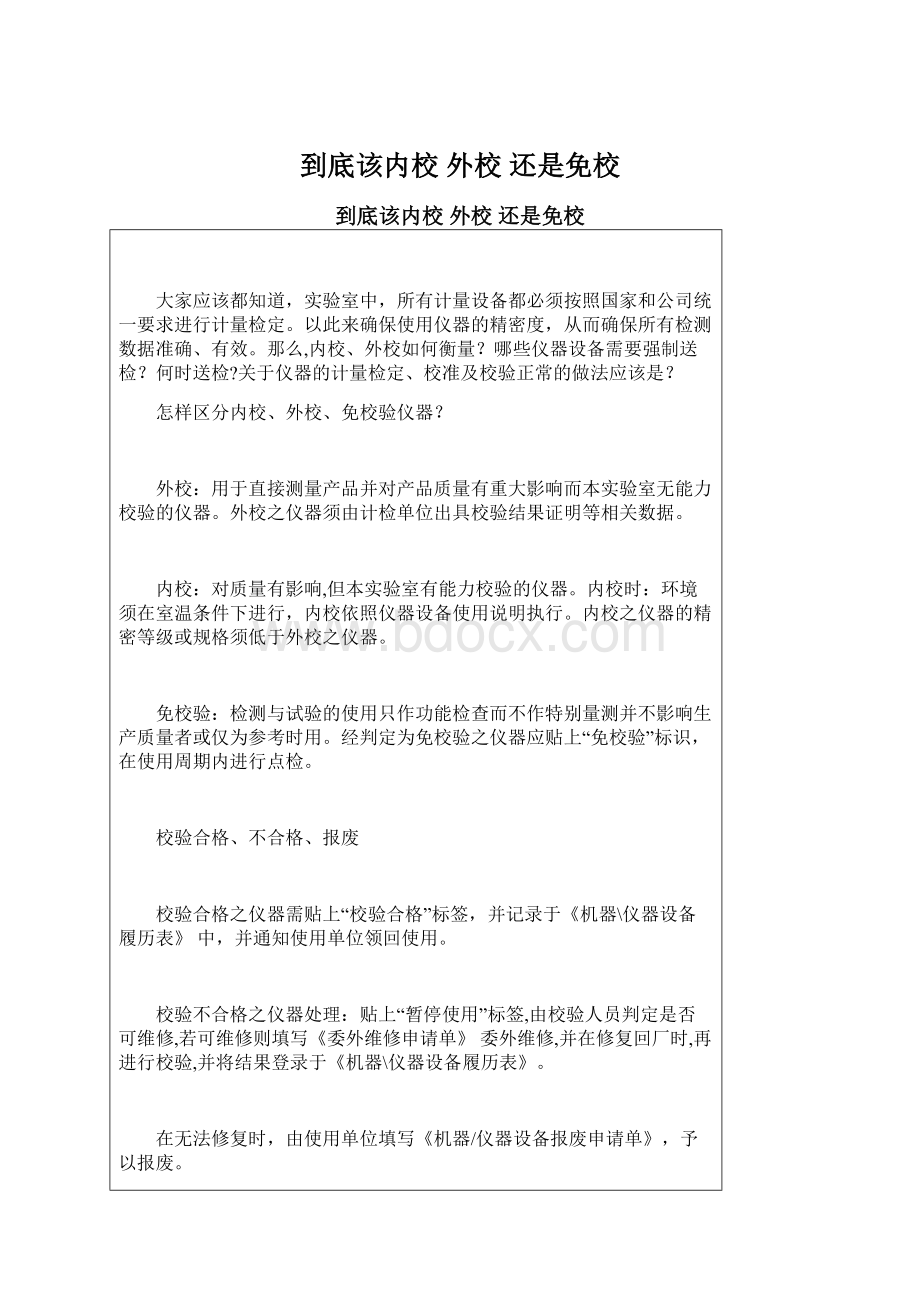 到底该内校 外校 还是免校文档格式.docx_第1页