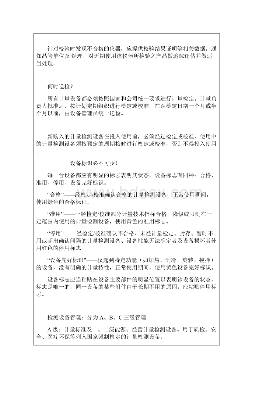 到底该内校 外校 还是免校文档格式.docx_第2页