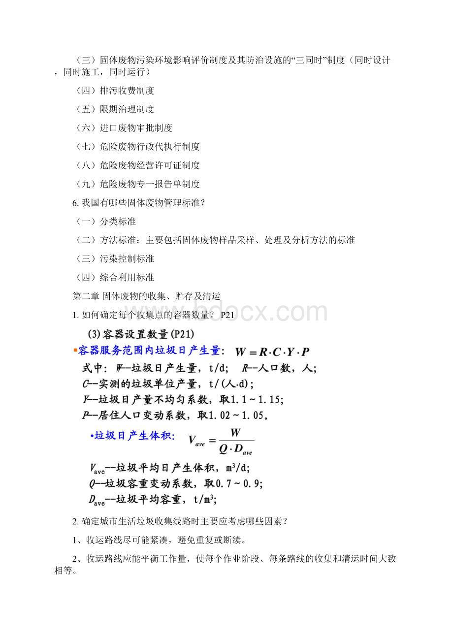 《固体废弃物处理处置工程》考试复习重点.docx_第3页