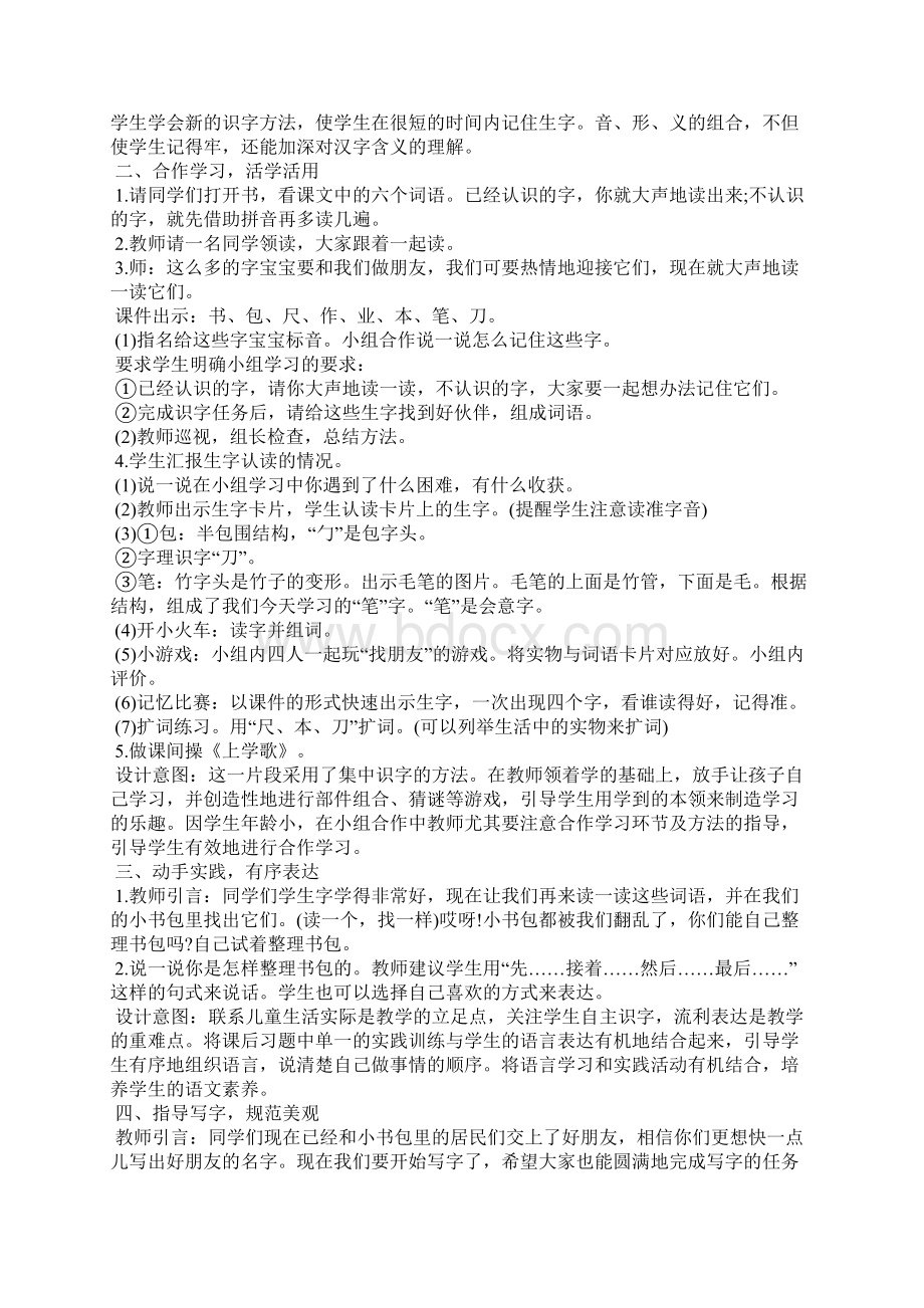 新人教版一年级上册语文《小书包》教学设计文档格式.docx_第2页