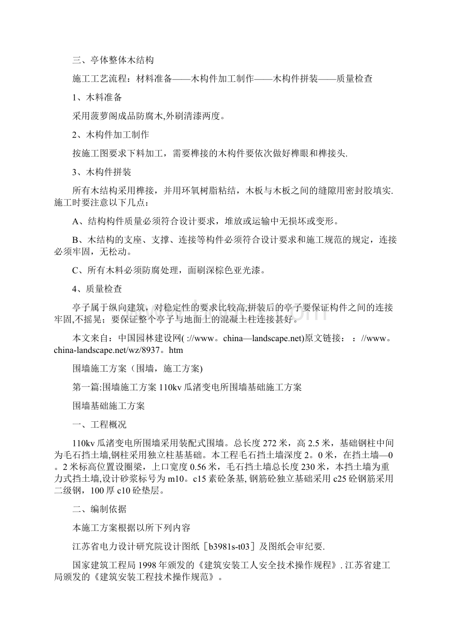 凉亭施工方案标准版.docx_第3页