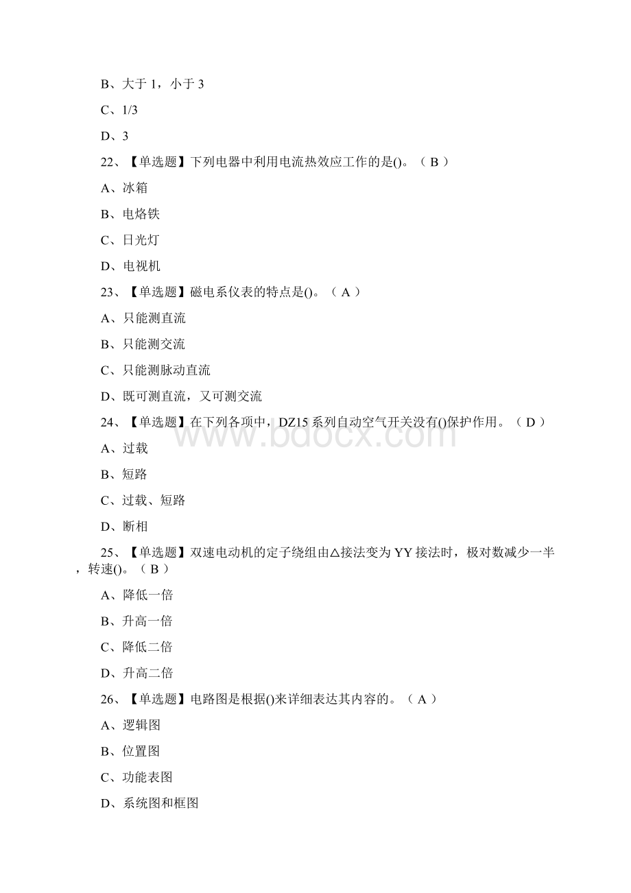 全考点电工初级真题模拟考试.docx_第3页