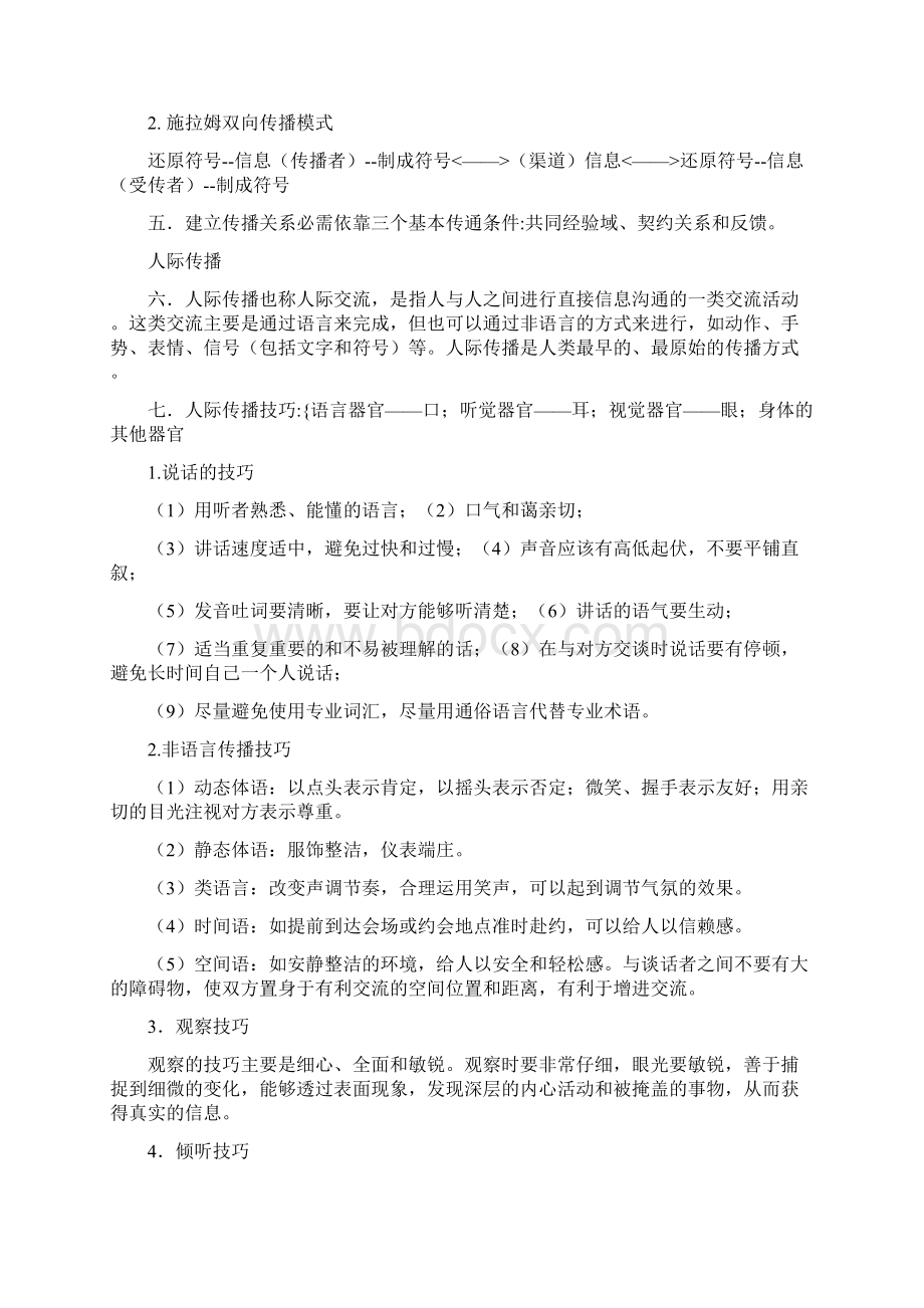 健康教育学考试复习要点Word下载.docx_第3页