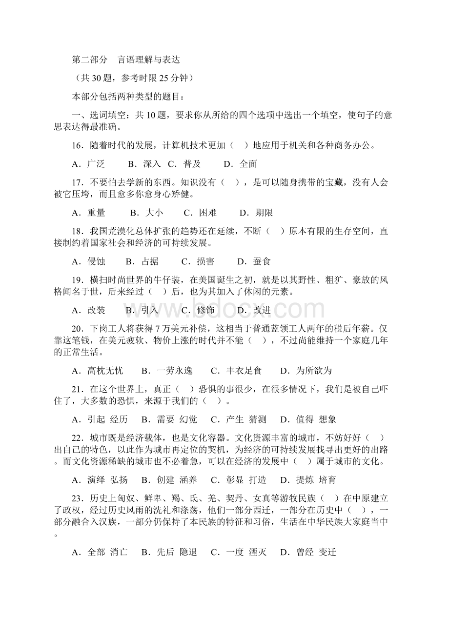 贵州公务员考试行测试题.docx_第3页